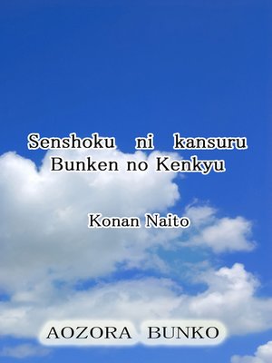 cover image of Senshoku ni kansuru Bunken no Kenkyu